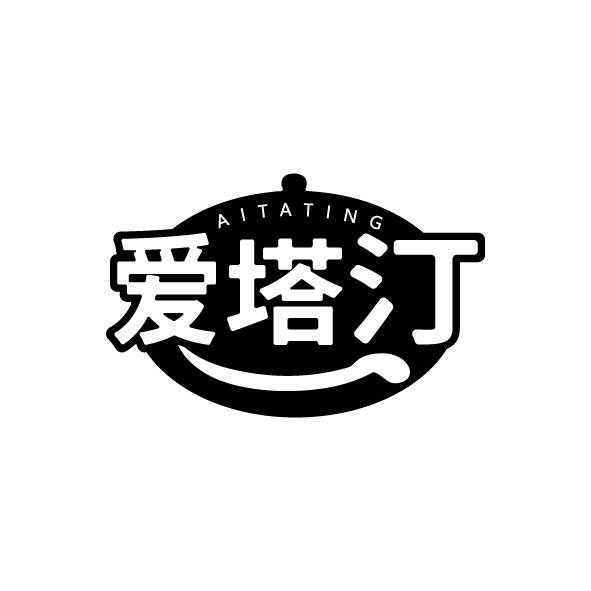爱塔汀