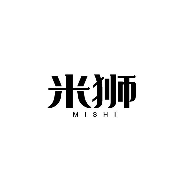 米狮