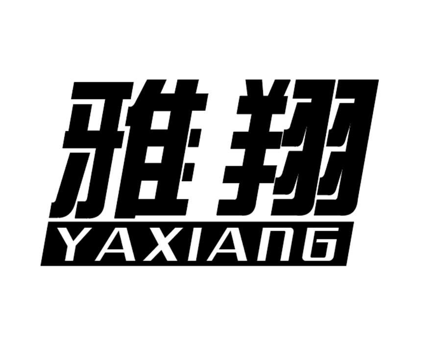 雅翔