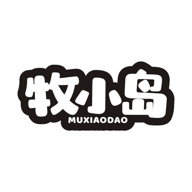 牧小岛