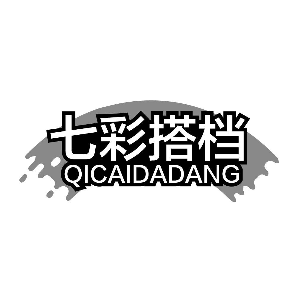 七彩搭档