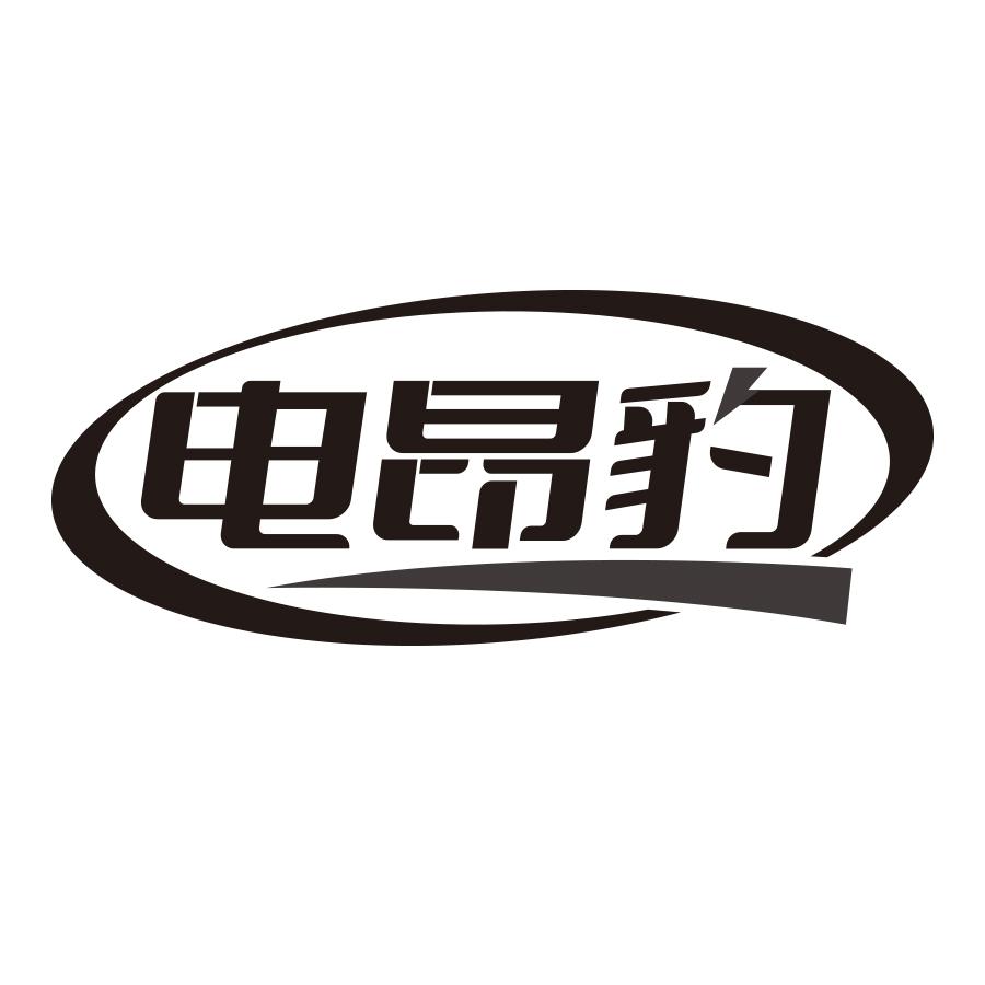 电昂豹