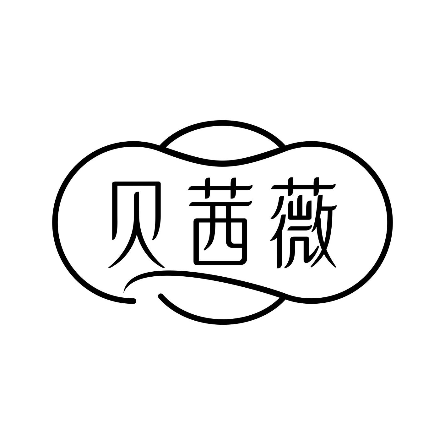 贝茜薇