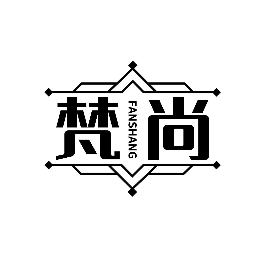 梵尚
