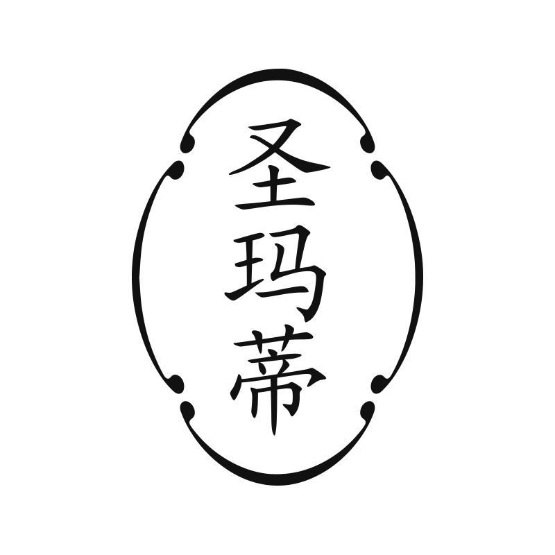 圣玛蒂