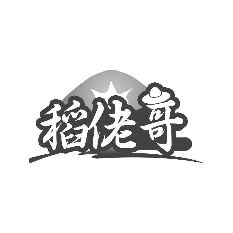 稻佬哥