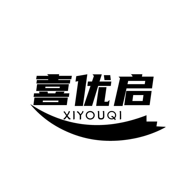 喜优启