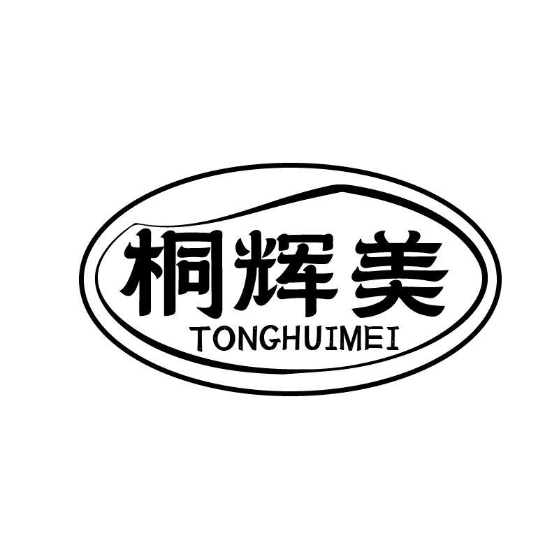 桐辉美