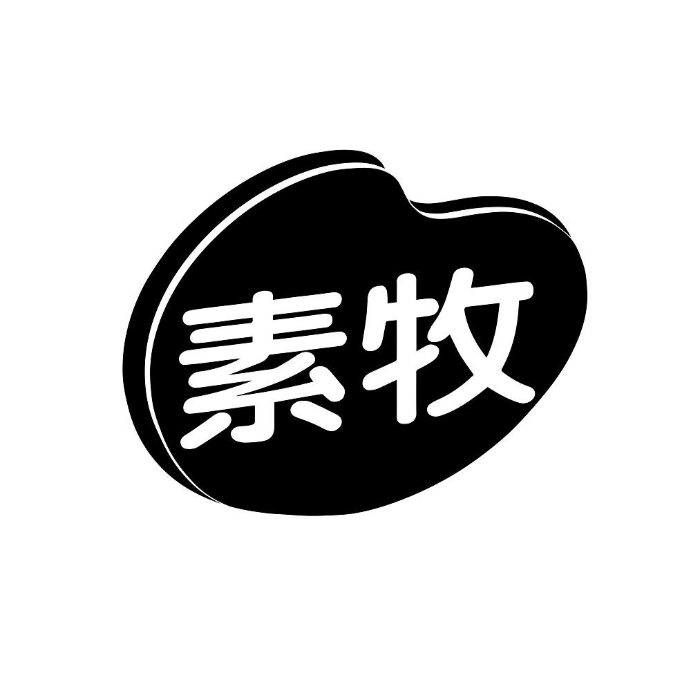 素牧