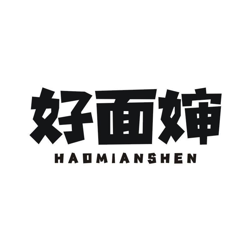 好面婶