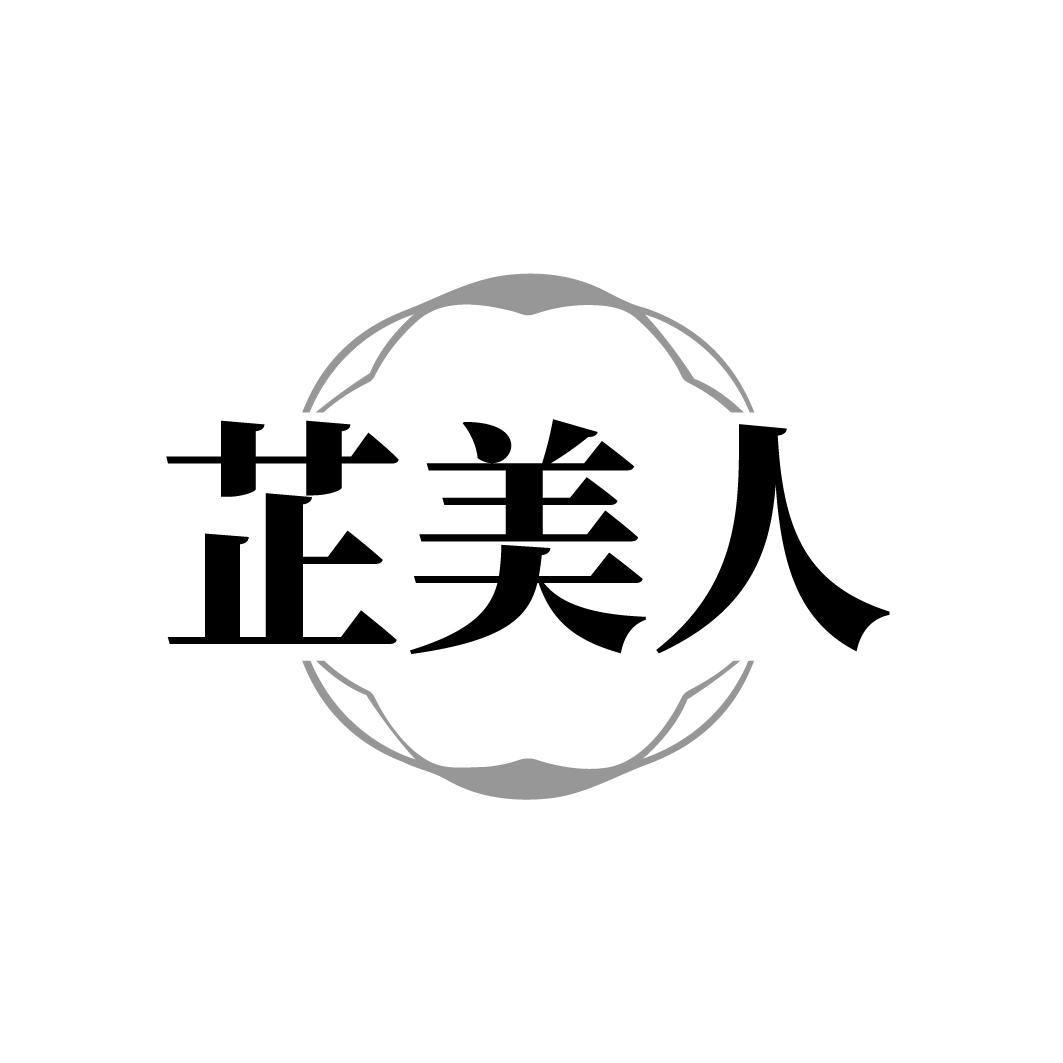 芷美人