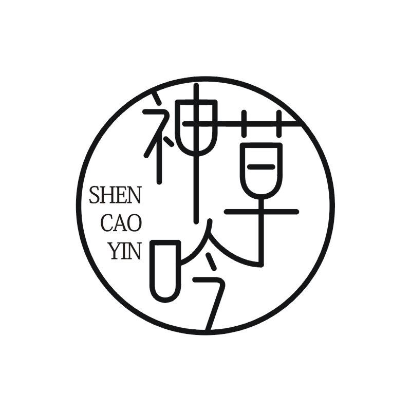 神草吟