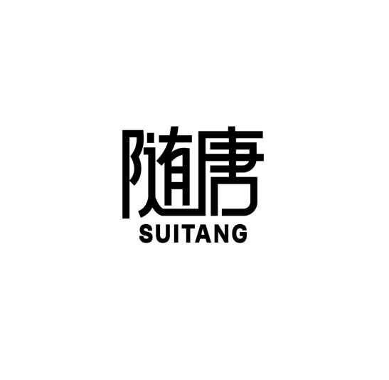 随唐