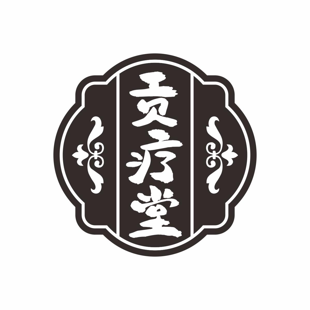 贡疗堂