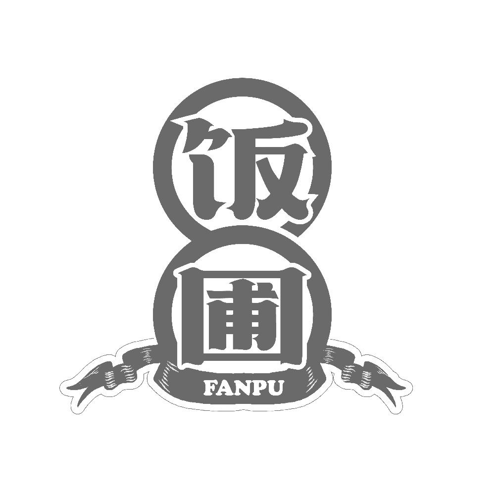 饭圃