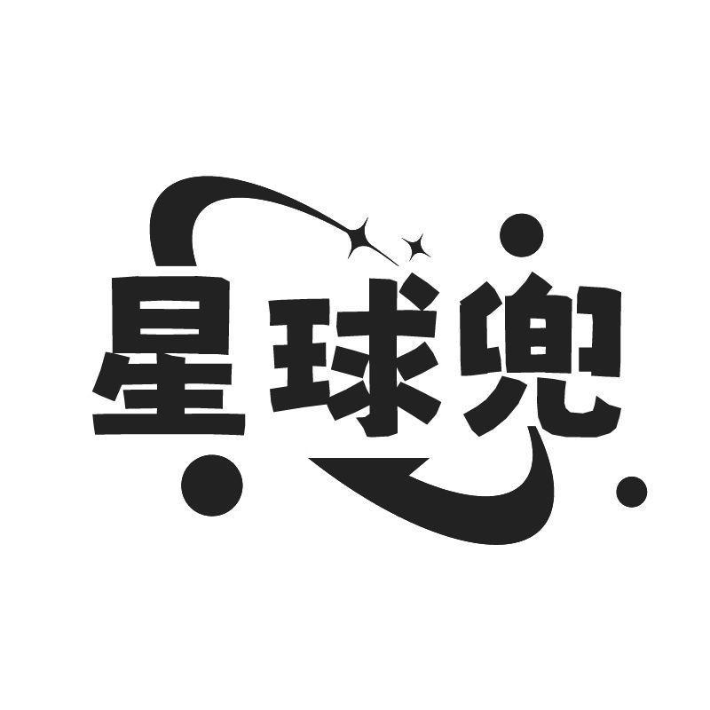 星球兜
