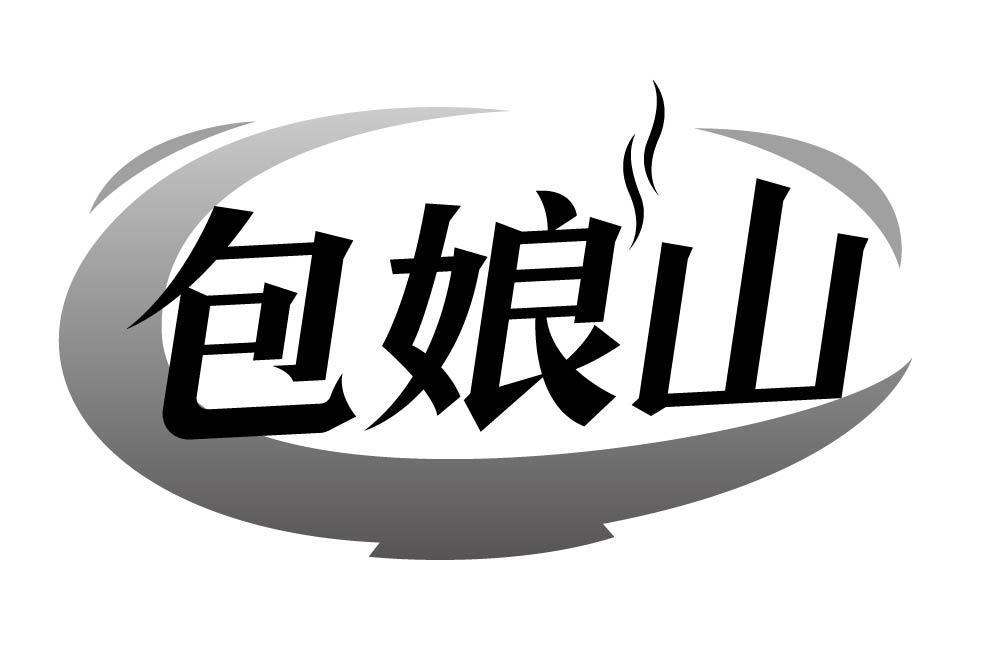 包娘山