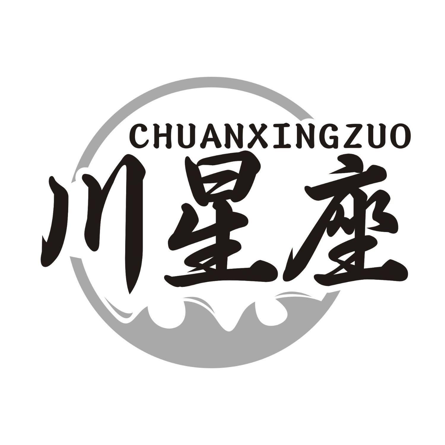 川星座