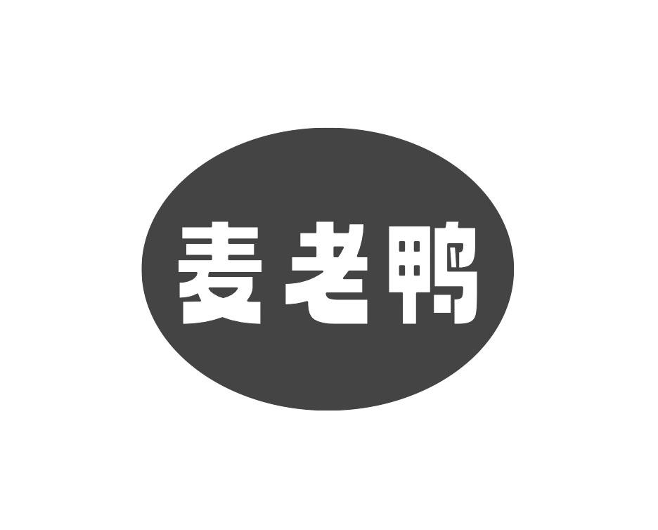 麦老鸭
