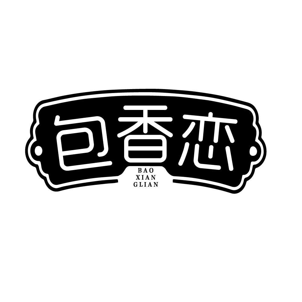包香恋