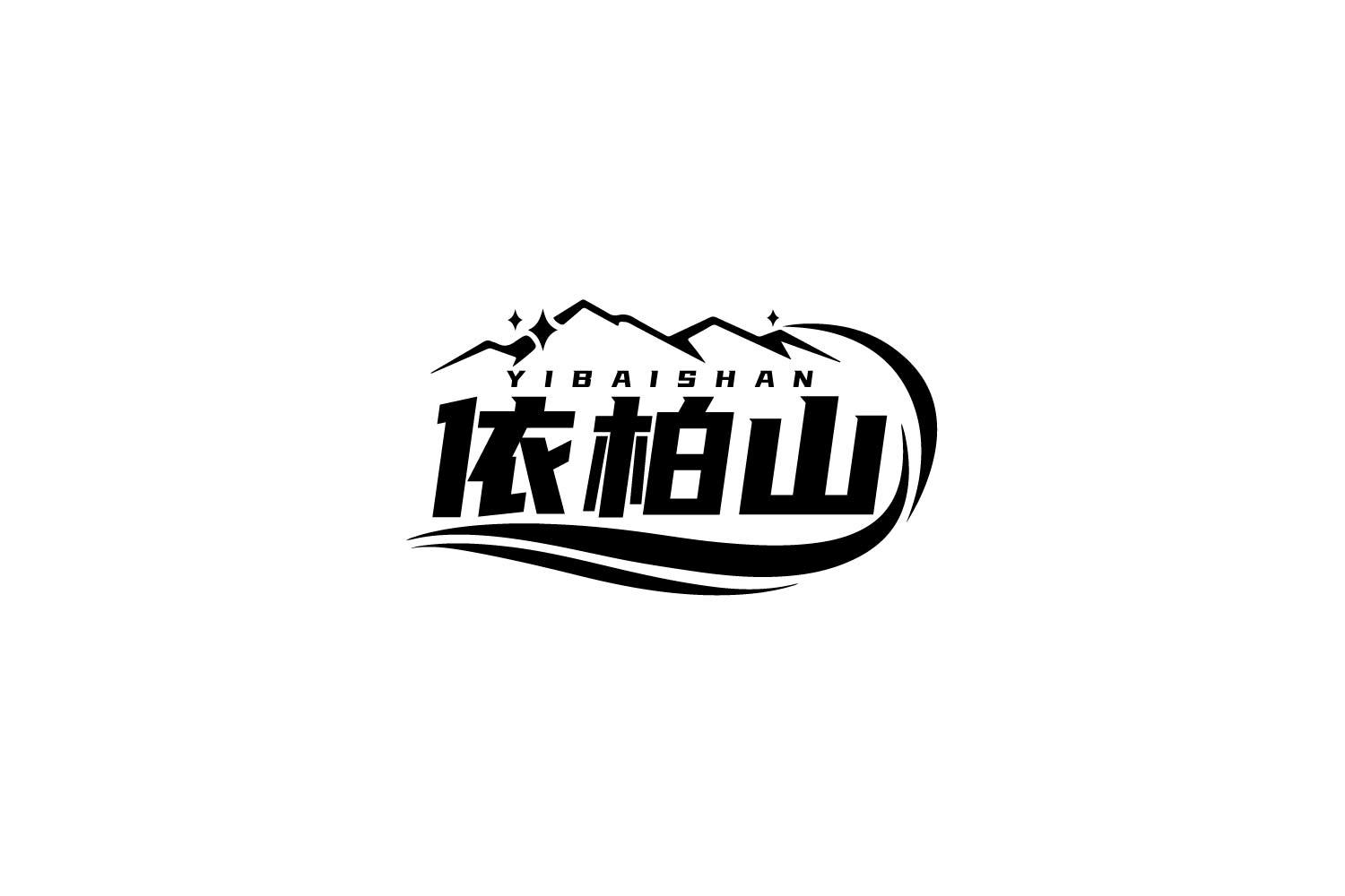 依柏山