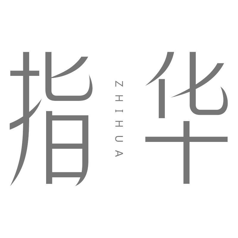 指华