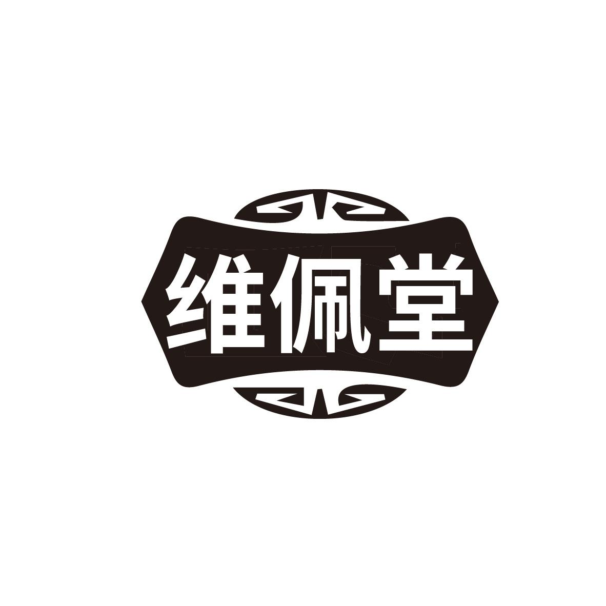 维佩堂