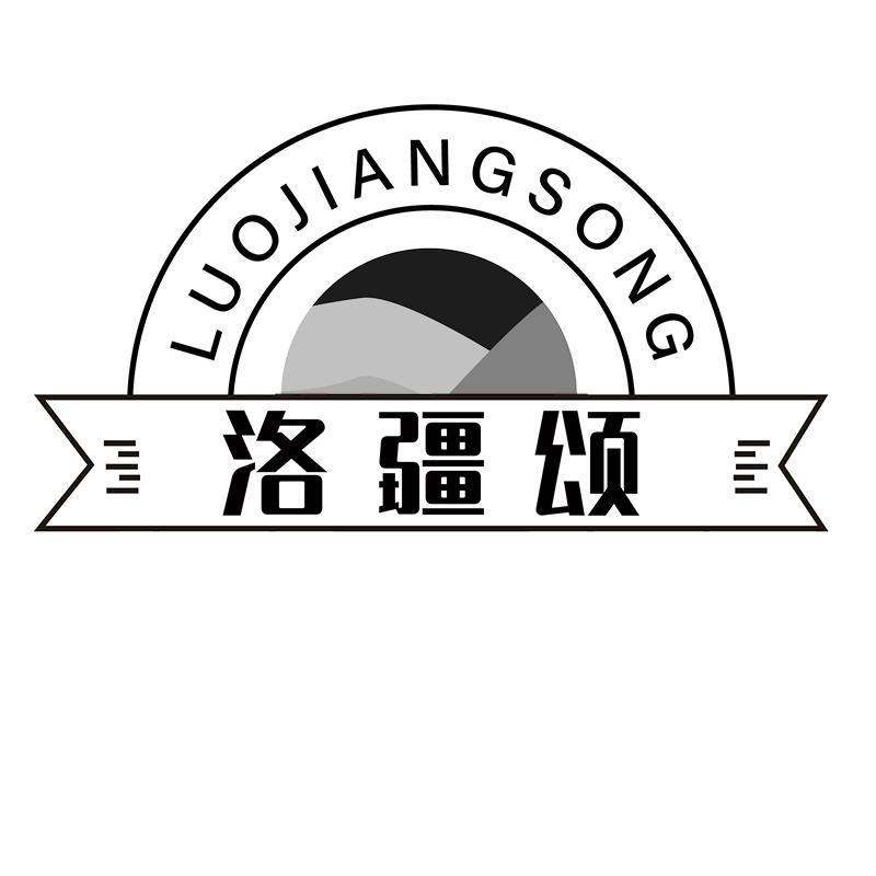 洛疆颂