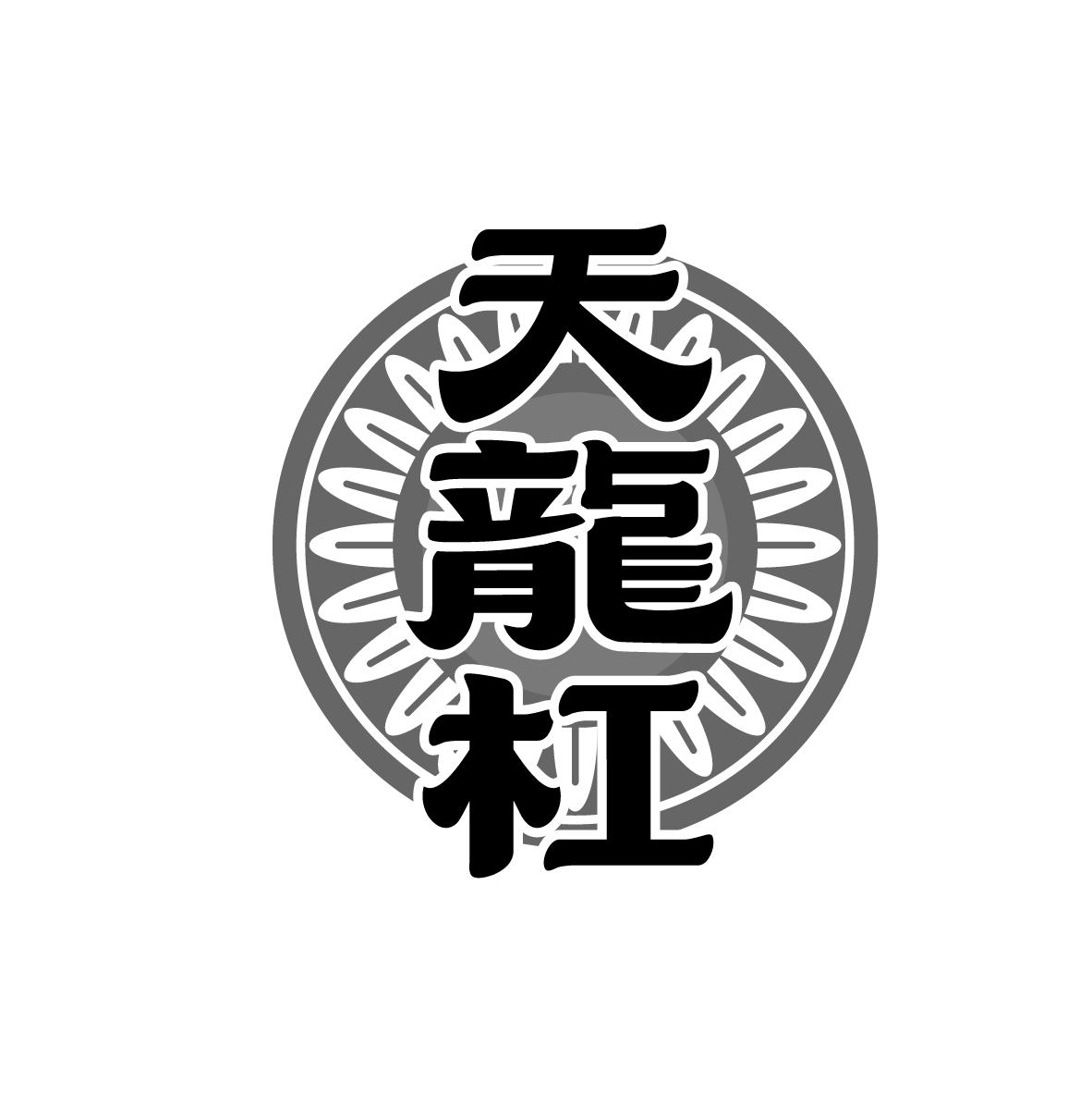 天龙杠