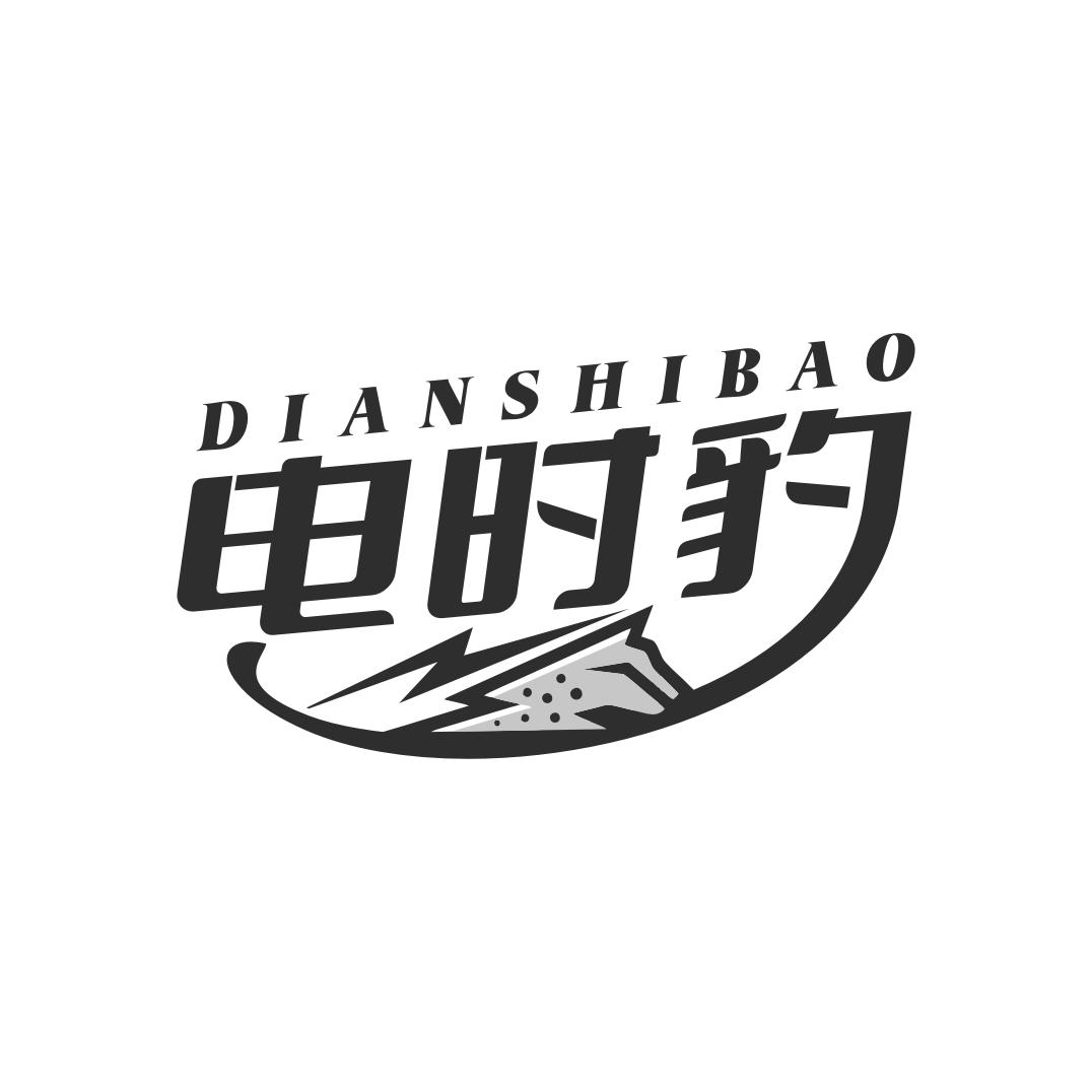 电时豹