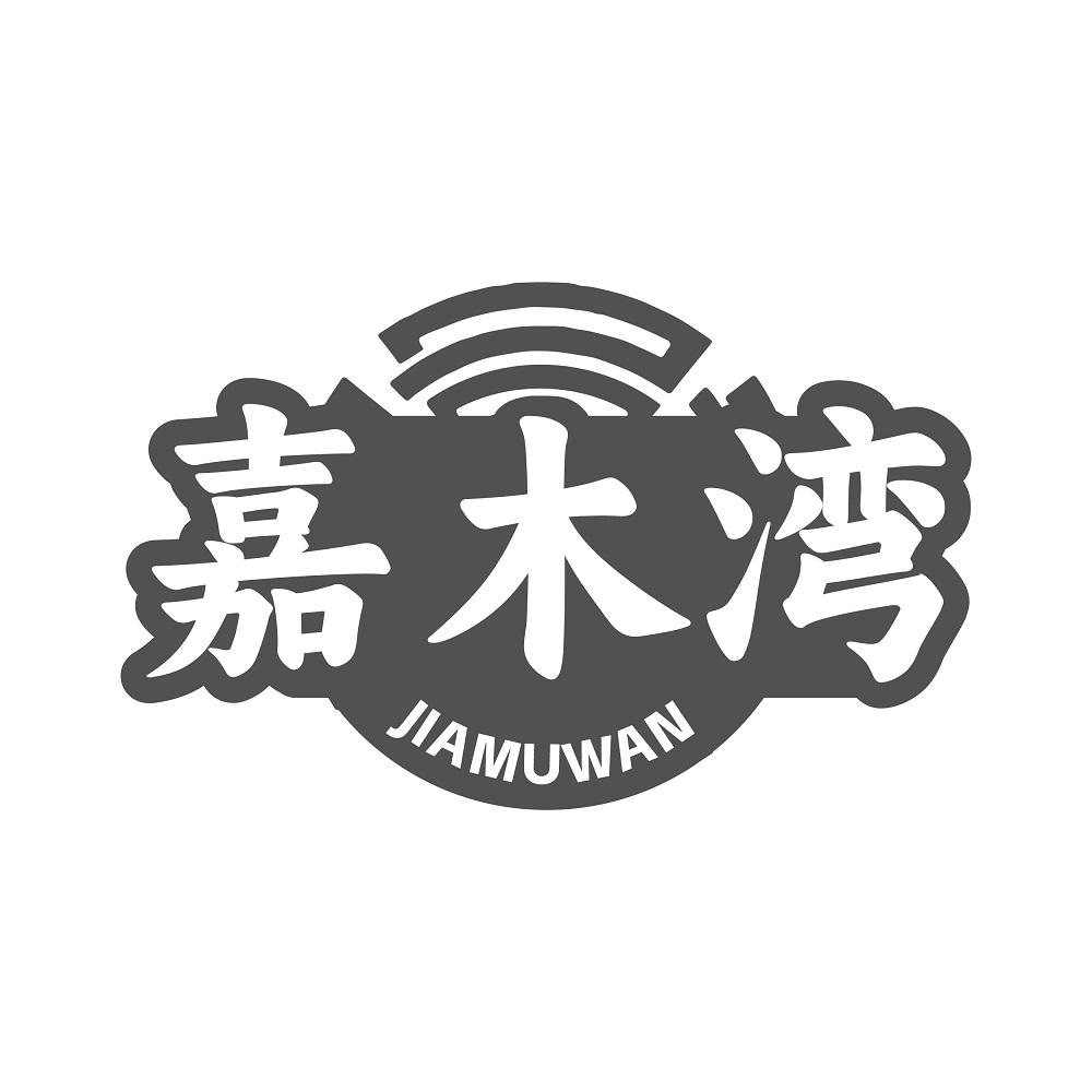 嘉木湾