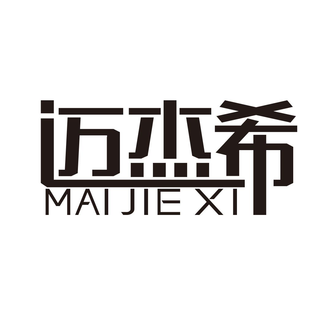 迈杰希