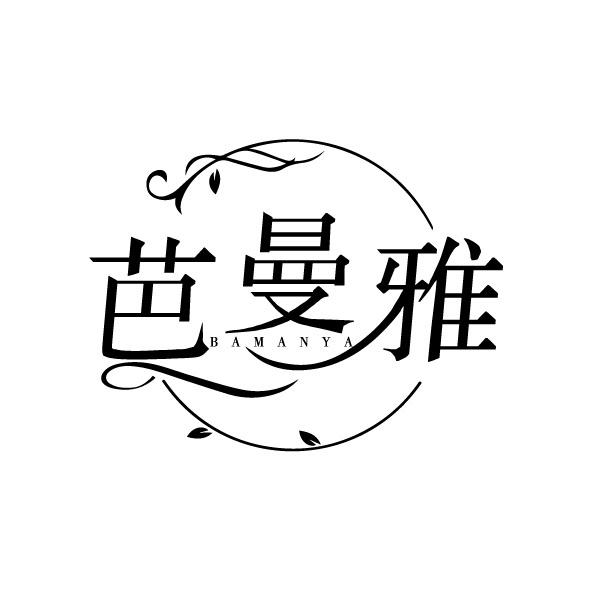 芭曼雅