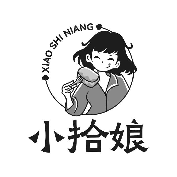 小拾娘