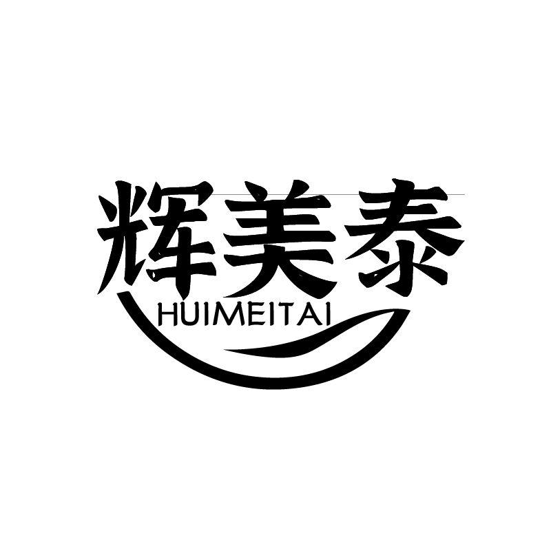 辉美泰