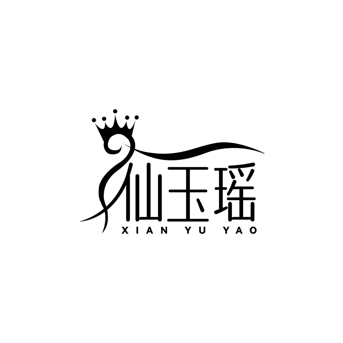 仙玉瑶