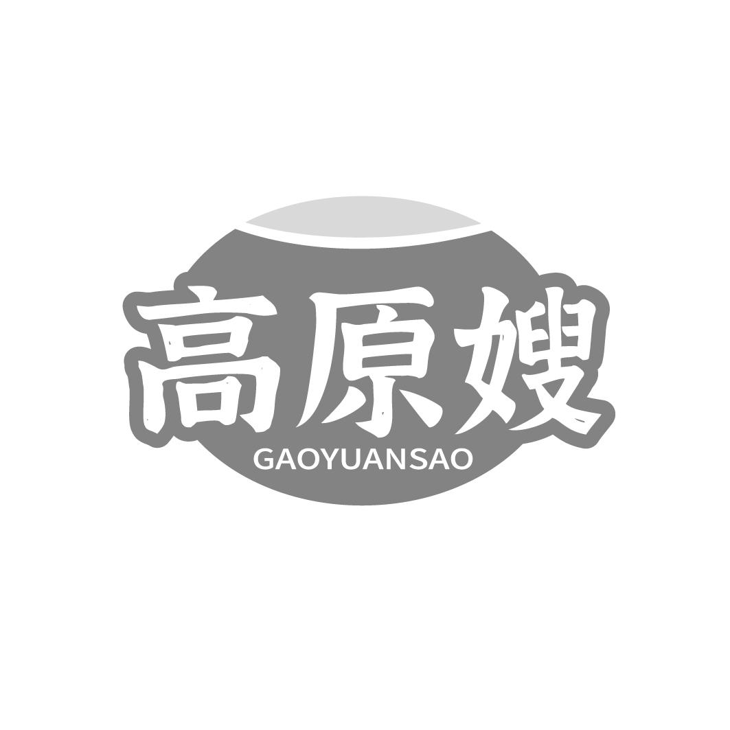 高原嫂
