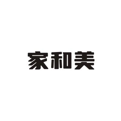 家和美