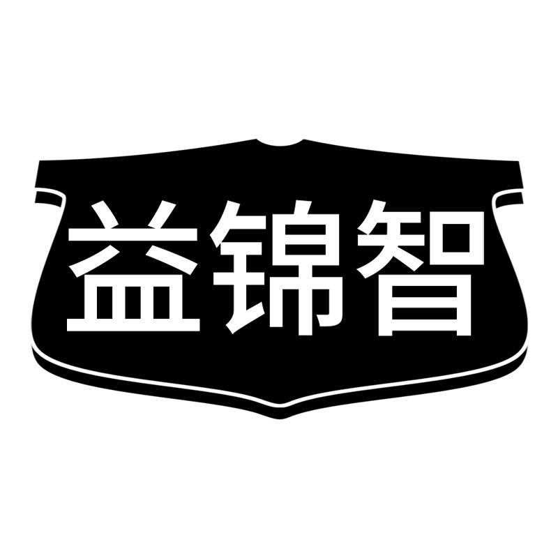益锦智