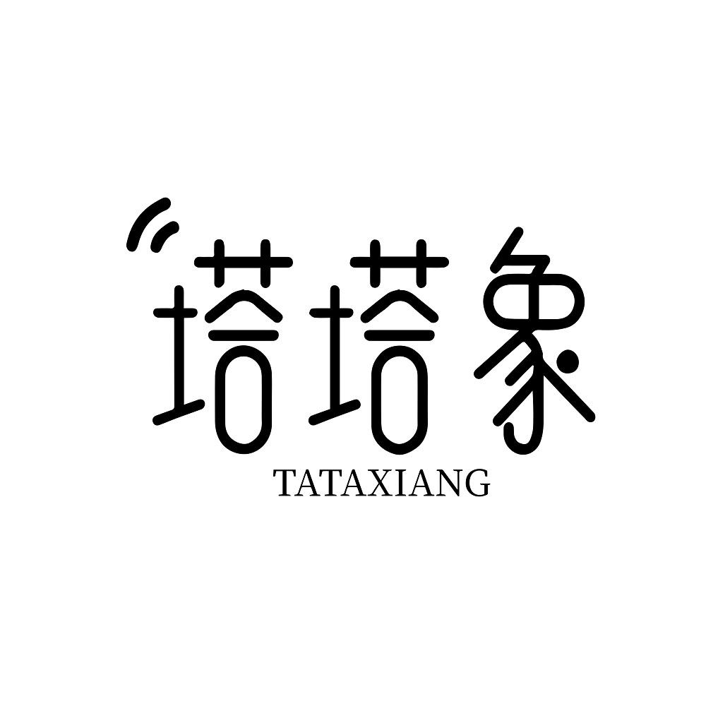 塔塔象