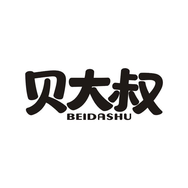 贝大叔