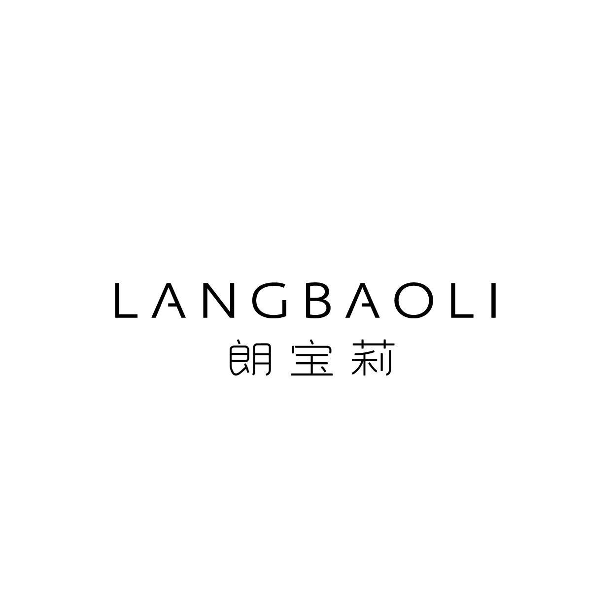 朗宝莉