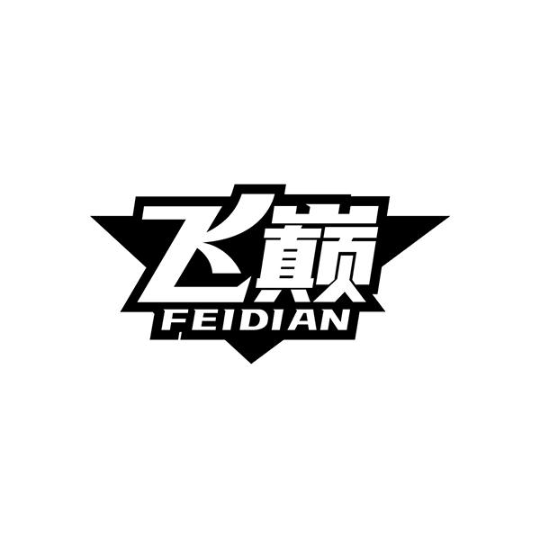 飞巅