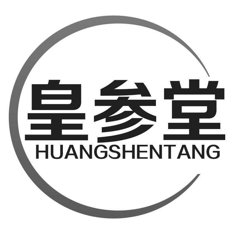 皇参堂