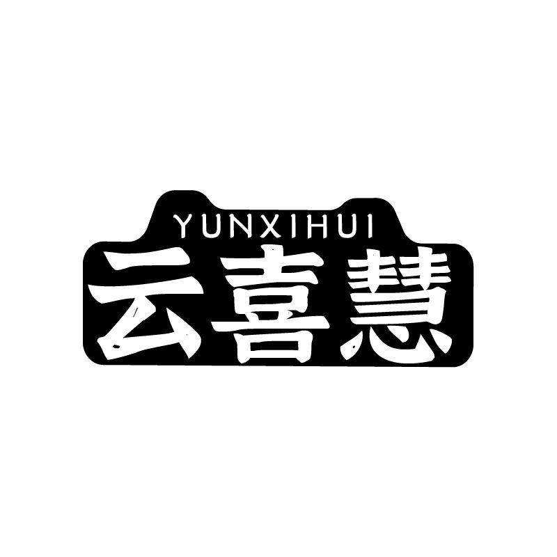 云喜慧