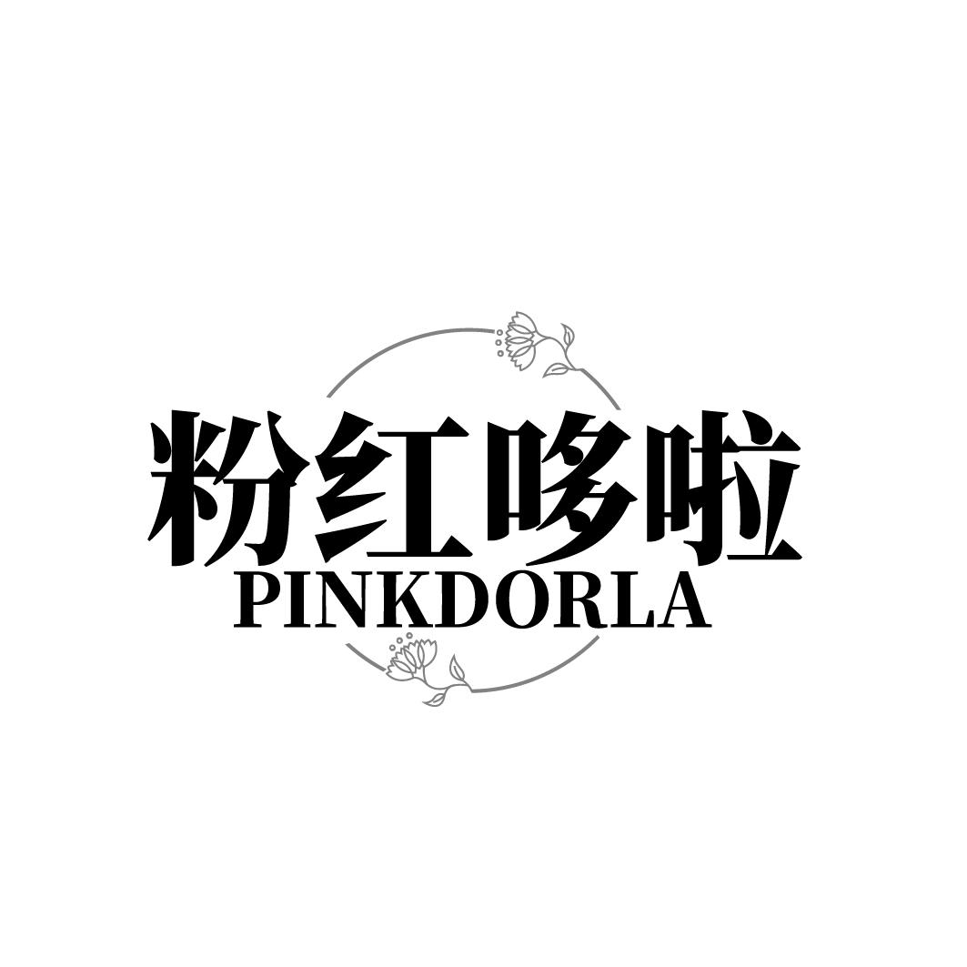 粉红哆啦 PINKDORLA