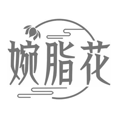 婉脂花