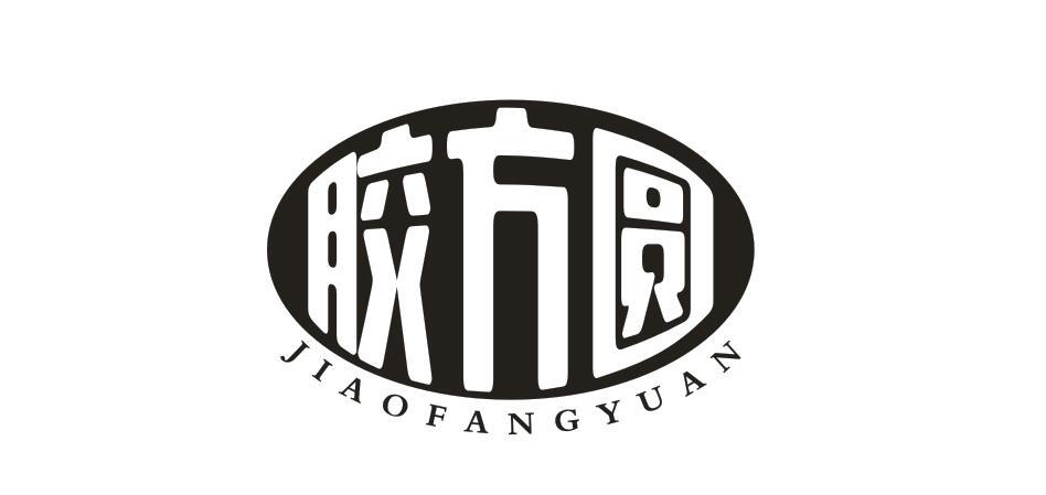 胶方圆
