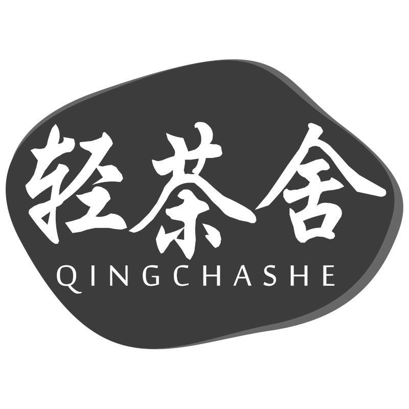 轻茶舍