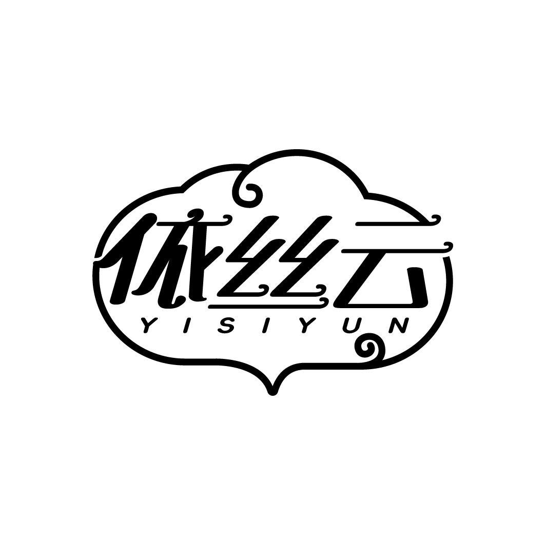 依丝云